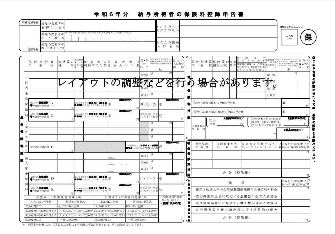 2024年】令和6年分の年末調整の変更点まとめ。定額減税や注意点について - 縄文会計税理士事務所のブログ